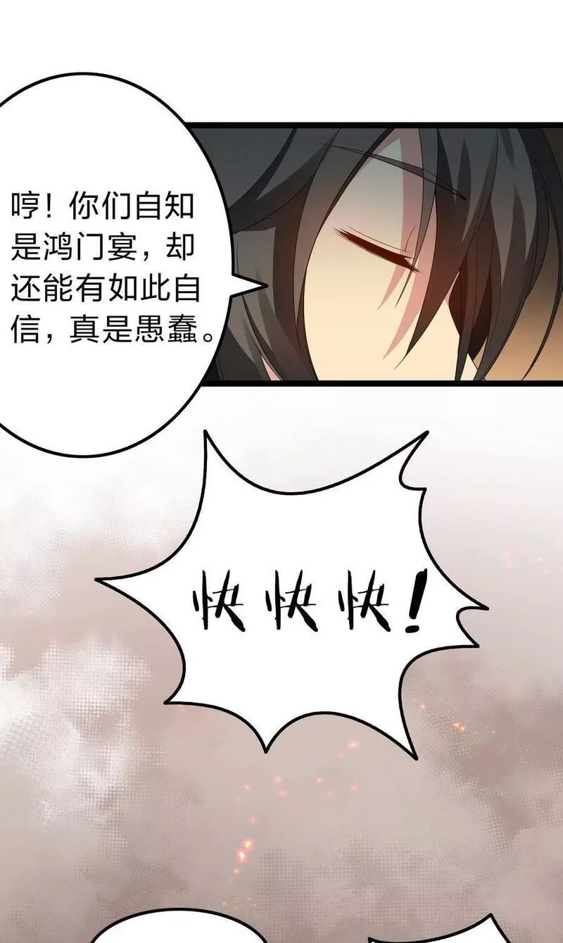整个修真界的妹子都想抓我,141 出击！一群蠢货,第30张
